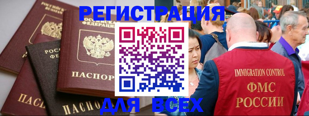 временная регистрация купить в Северной Осетии