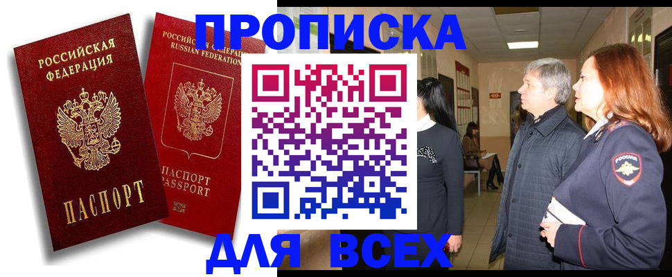 прописка от собственника в Северной Осетии